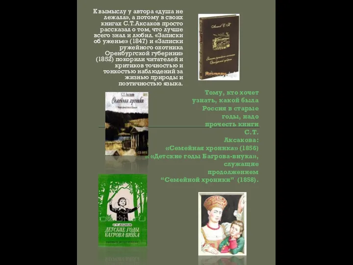 Тому, кто хочет узнать, какой была Россия в старые годы, надо