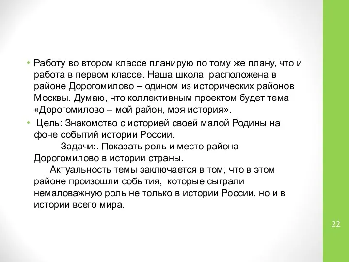 Работу во втором классе планирую по тому же плану, что и