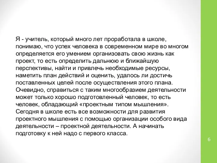 Я - учитель, который много лет проработала в школе, понимаю, что