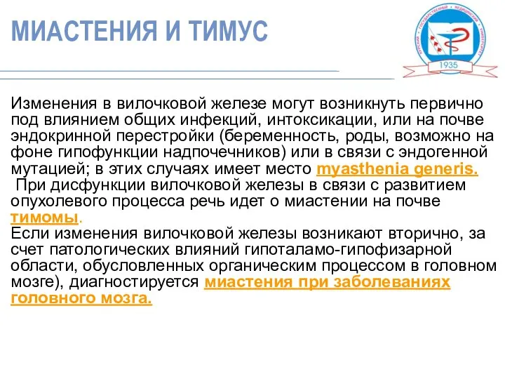 Изменения в вилочковой железе могут возникнуть первично под влиянием общих инфекций,