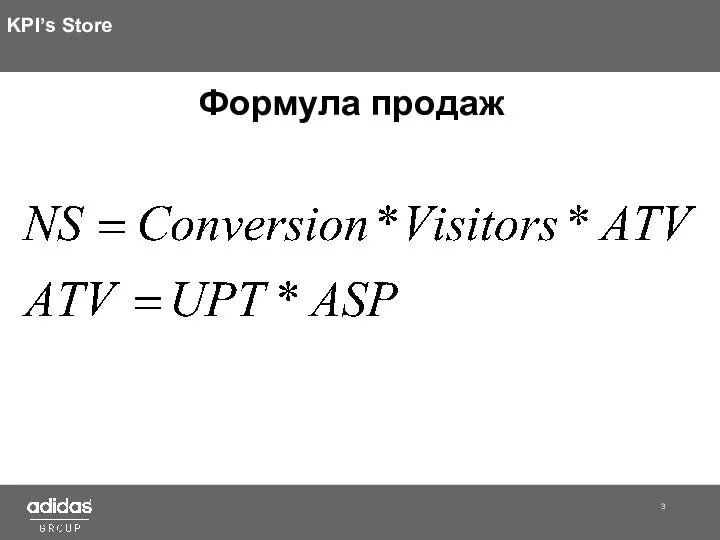 KPI’s Store Формула продаж