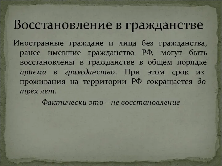 Иностранные граждане и лица без гражданства, ранее имевшие гражданство РФ, могут