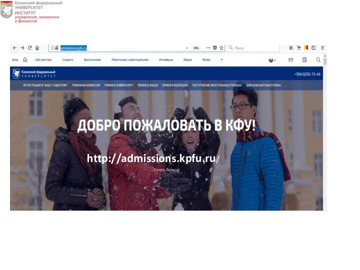 http://admissions.kpfu.ru/