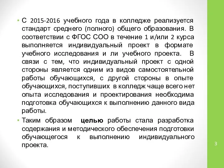 С 2015-2016 учебного года в колледже реализуется стандарт среднего (полного) общего