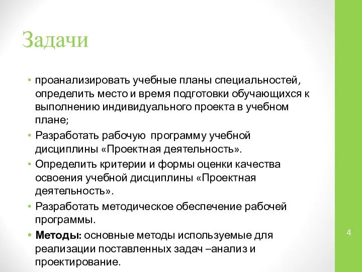 проанализировать учебные планы специальностей, определить место и время подготовки обучающихся к