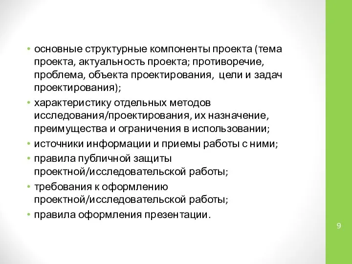 основные структурные компоненты проекта (тема проекта, актуальность проекта; противоречие, проблема, объекта