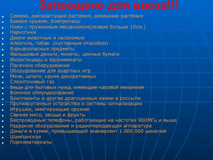 Запрещено для ввоза!!! Семена, дикорастущие растения, домашние растения Боевое оружие, боеприпасы