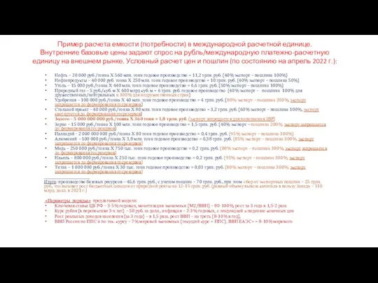 Нефть – 20 000 руб./тонна Х 560 млн. тонн годовое производство