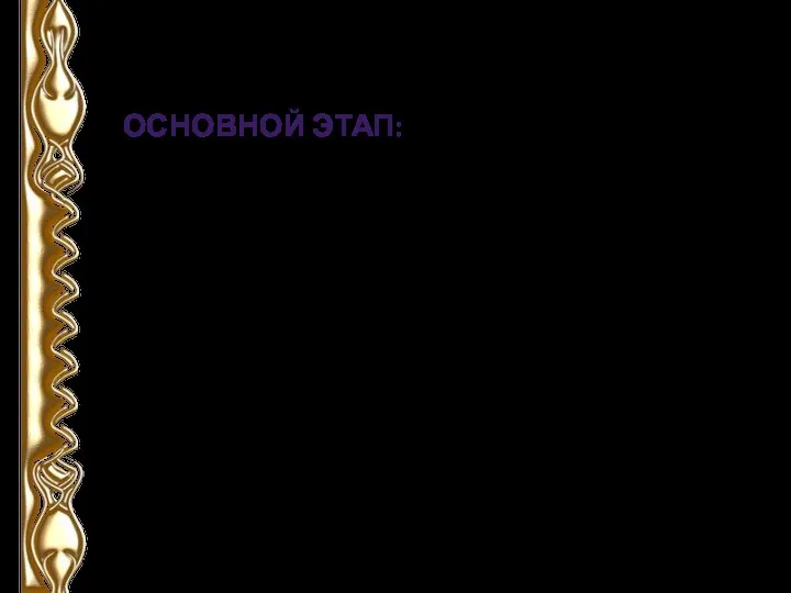 ОСНОВНОЙ ЭТАП: Первым делом мы всем классом отправилась в Центр дополнительного