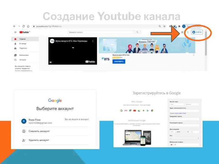 Создание Youtube канала