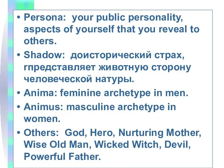 Persona: your public personality, aspects of yourself that you reveal to