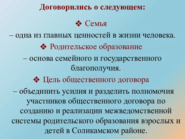 Договорились о следующем: Семья – одна из главных ценностей в жизни