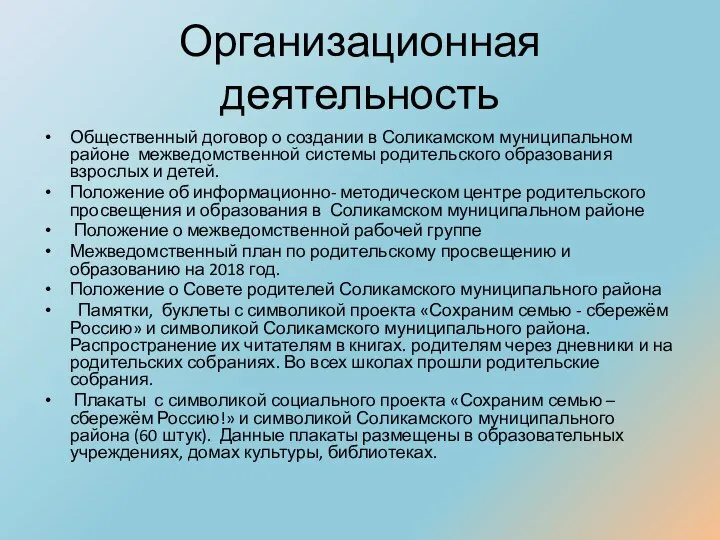 Организационная деятельность Общественный договор о создании в Соликамском муниципальном районе межведомственной