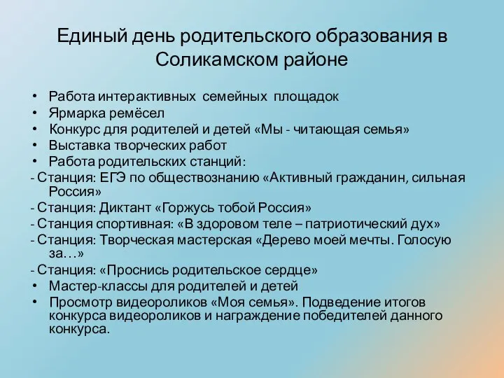 Единый день родительского образования в Соликамском районе Работа интерактивных семейных площадок