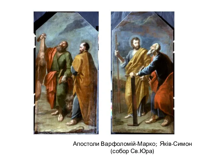 Апостоли Варфоломій-Марко; Яків-Симон (собор Св.Юра)