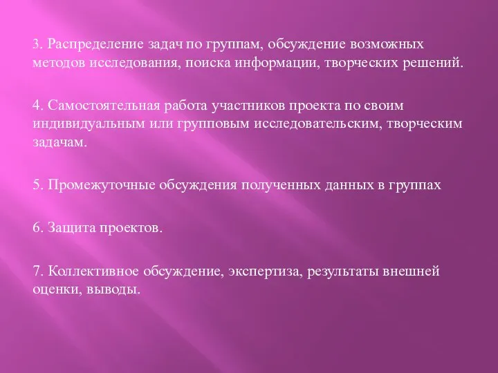 3. Распределение задач по группам, обсуждение возможных методов исследования, поиска информации,