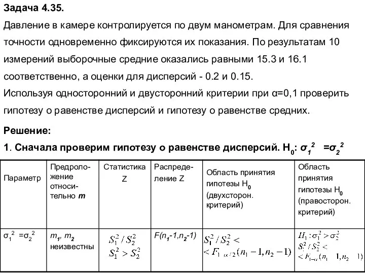 Задача 4.35. Давление в камере контролируется по двум манометрам. Для сравнения