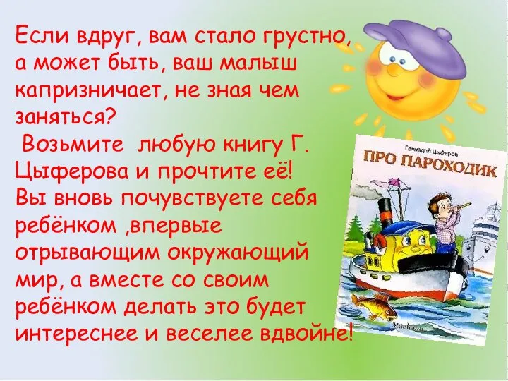 Если вдруг, вам стало грустно, а может быть, ваш малыш капризничает,