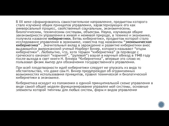 В XX веке сформировалось самостоятельное направление, предме­том которого стало изучение общих