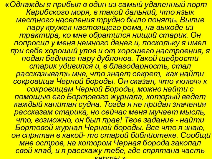 «Однажды я прибыл в один из самый удаленный порт Карибского моря,