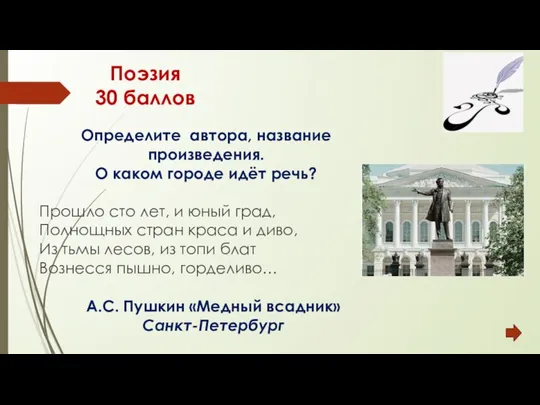 Поэзия 30 баллов Определите автора, название произведения. О каком городе идёт