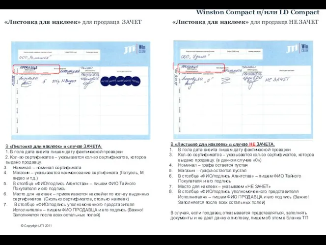 «Листовка для наклеек» для продавца ЗАЧЕТ «Листовка для наклеек» для продавца