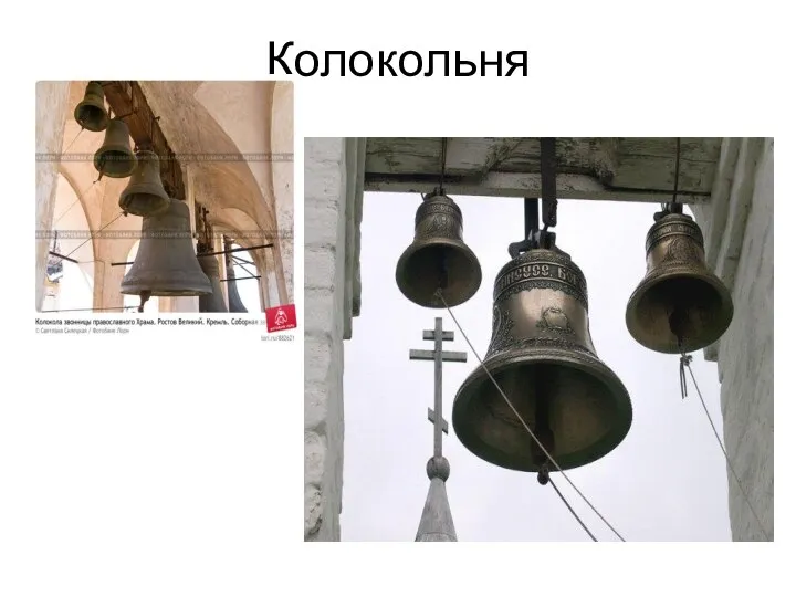 Колокольня