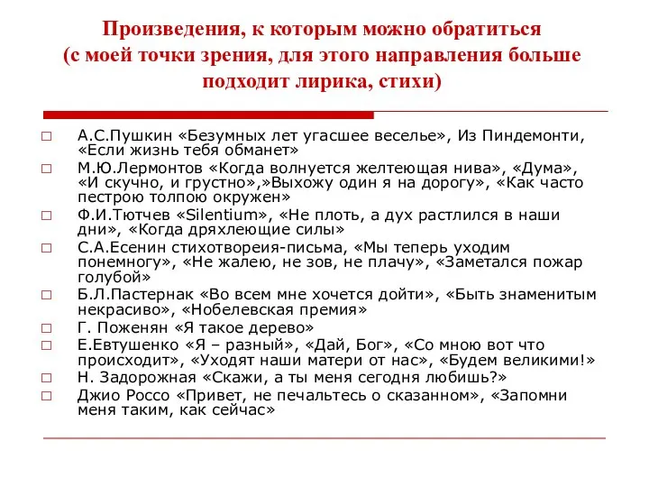 Произведения, к которым можно обратиться (с моей точки зрения, для этого