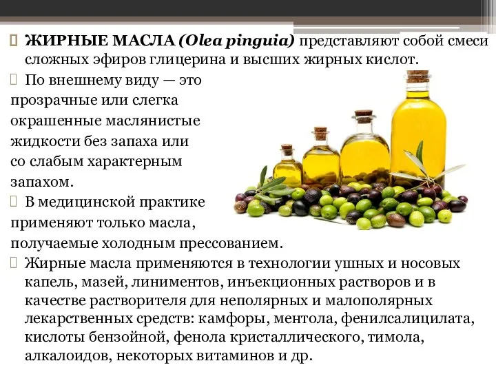 Жиры масла воски