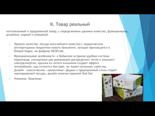 Уровень качества- посуда высочайшего качества с керамическим антипригарным покрытием нового поколения,