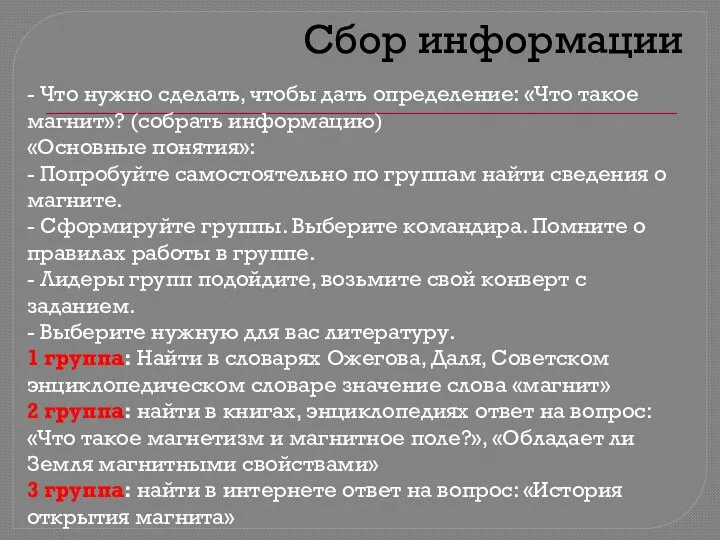 Сбор информации - Что нужно сделать, чтобы дать определение: «Что такое