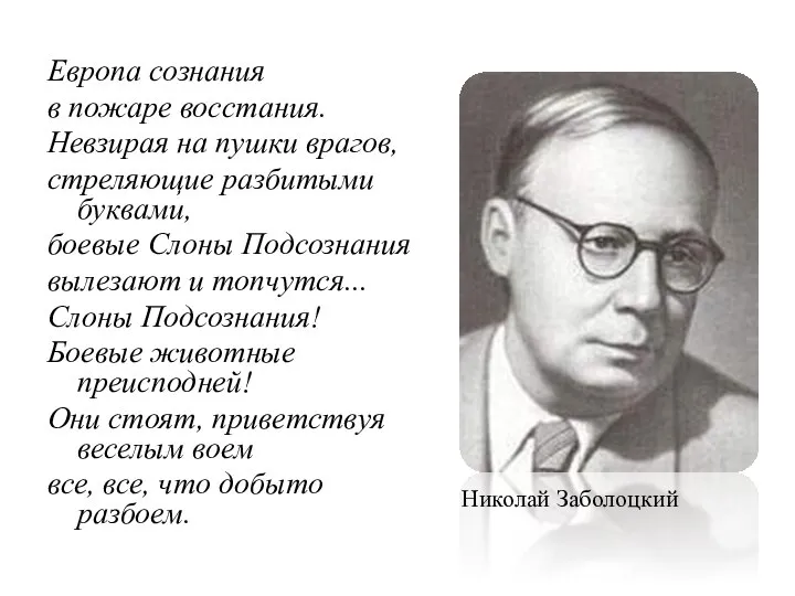 Европа сознания в пожаре восстания. Невзирая на пушки врагов, стреляющие разбитыми