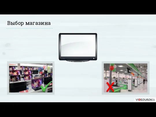 Выбор магазина