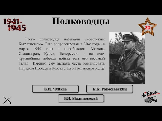 Этого полководца называли «советским Багратионом». Был репрессирован в 30-е годы, в