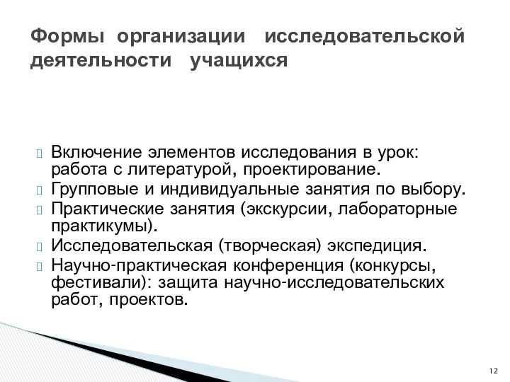 Включение элементов исследования в урок: работа с литературой, проектирование. Групповые и