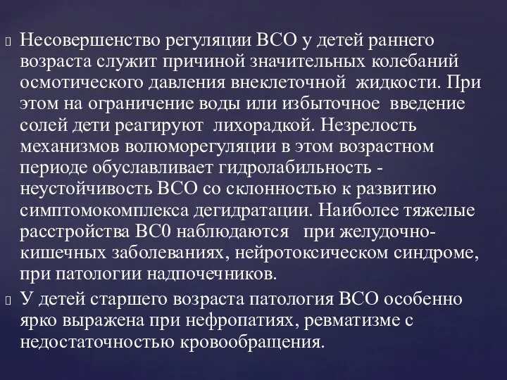 Hесовершенство регуляции ВCO у детей раннего возраста служит причиной значительных колебаний