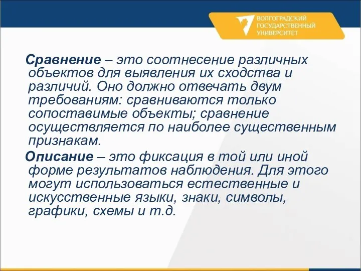 Сравнение – это соотнесение различных объектов для выявления их сходства и