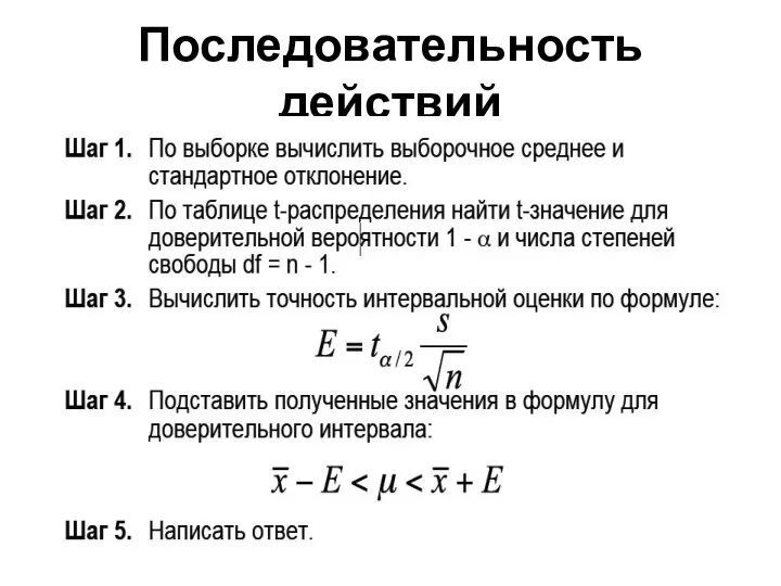 Последовательность действий