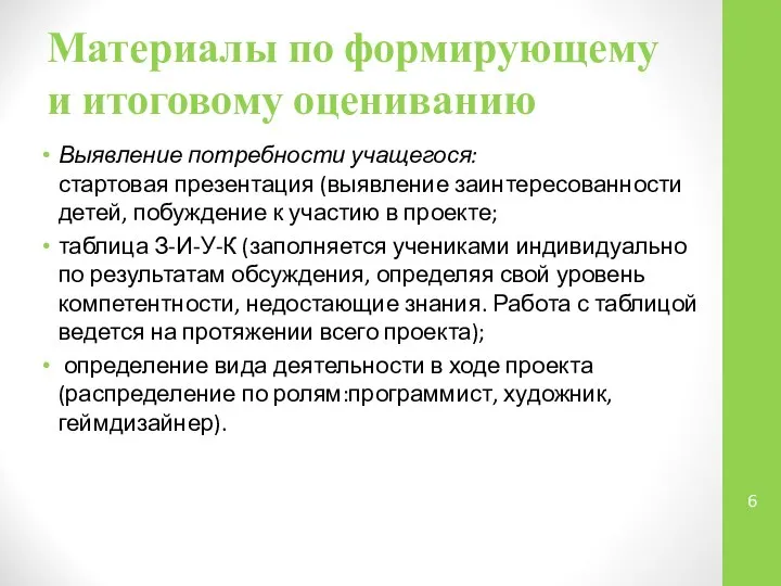 Материалы по формирующему и итоговому оцениванию Выявление потребности учащегося: стартовая презентация