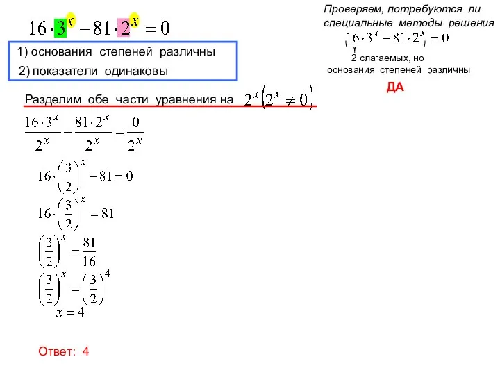 Ответ: 4