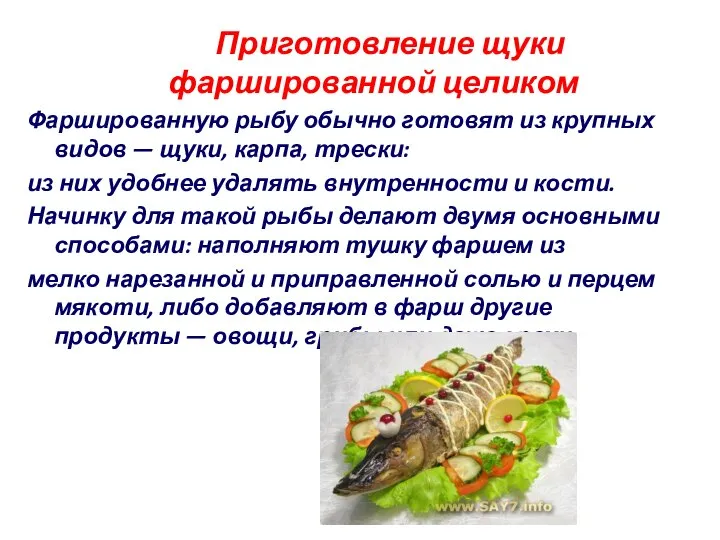 Приготовление щуки фаршированной целиком Фаршированную рыбу обычно готовят из крупных видов