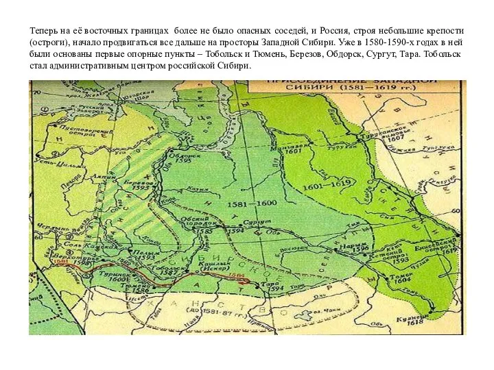 Теперь на её восточных границах более не было опасных соседей, и