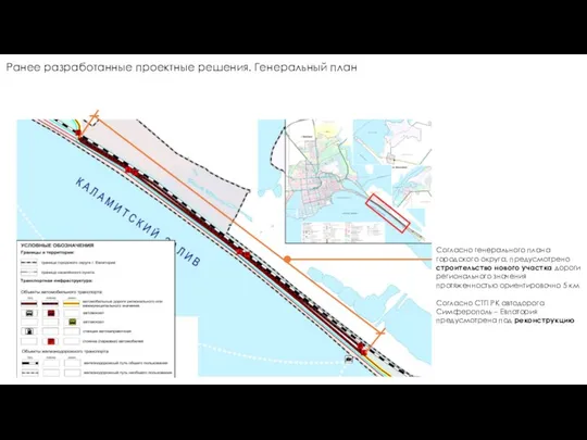 Согласно генерального плана городского округа, предусмотрено строительство нового участка дороги регионального