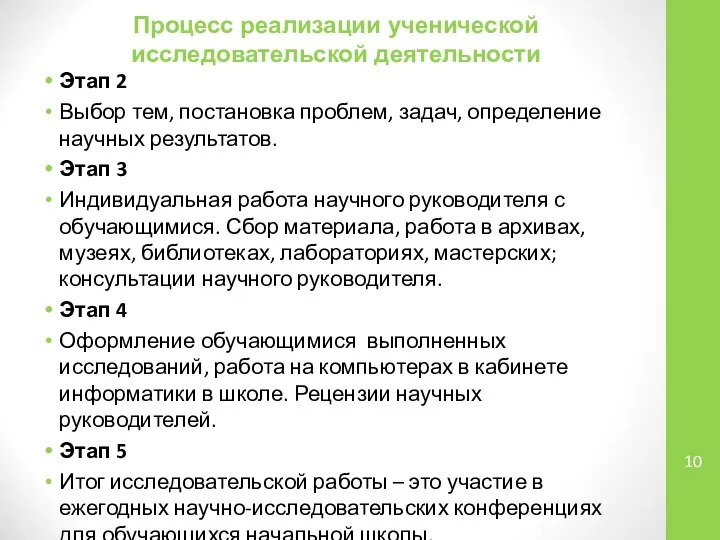 Процесс реализации ученической исследовательской деятельности Этап 2 Выбор тем, постановка проблем,