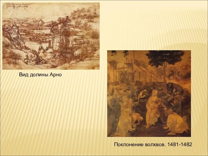 Вид долины Арно Поклонение волхвов. 1481-1482