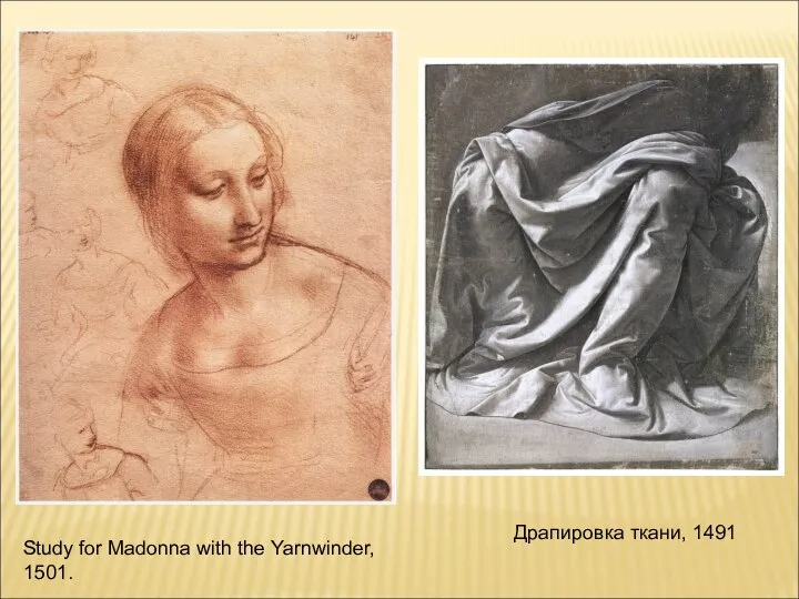 Study for Madonna with the Yarnwinder, 1501. Драпировка ткани, 1491