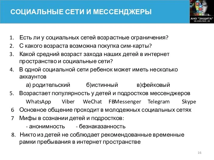 Есть ли у социальных сетей возрастные ограничения? С какого возраста возможна