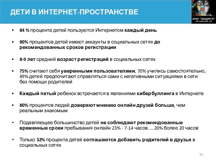 84 % процента детей пользуются Интернетом каждый день 80% процентов детей