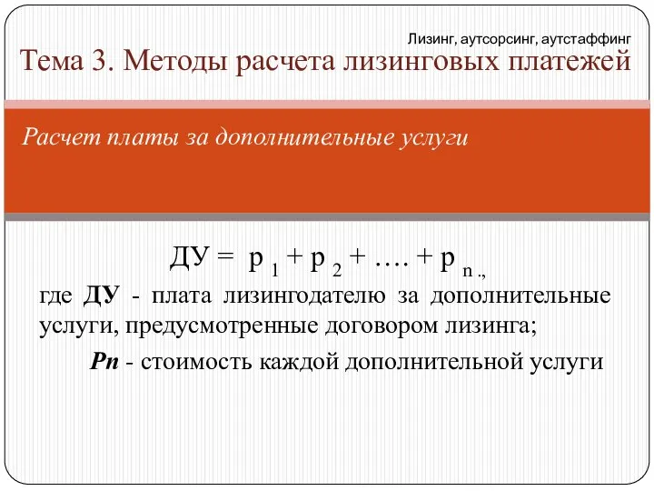 ДУ = p 1 + p 2 + …. + p