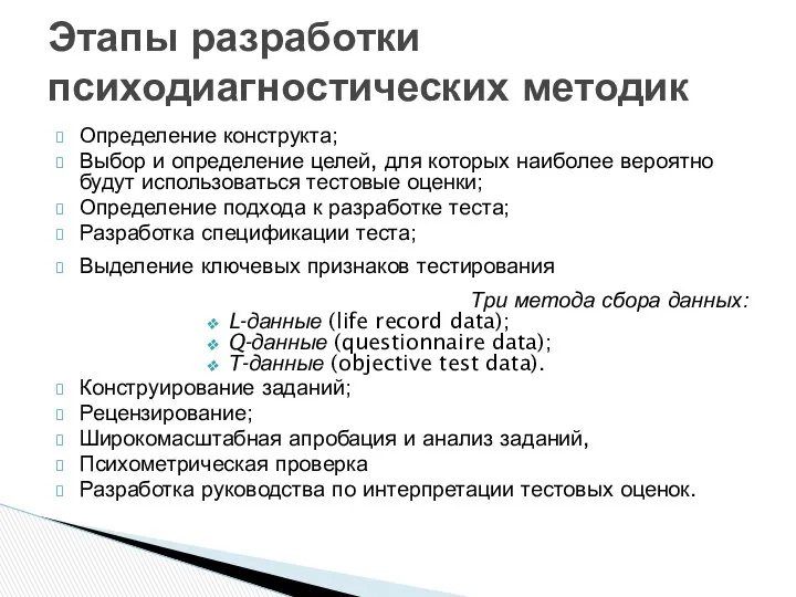 Определение конструкта; Выбор и определение целей, для которых наиболее вероятно будут